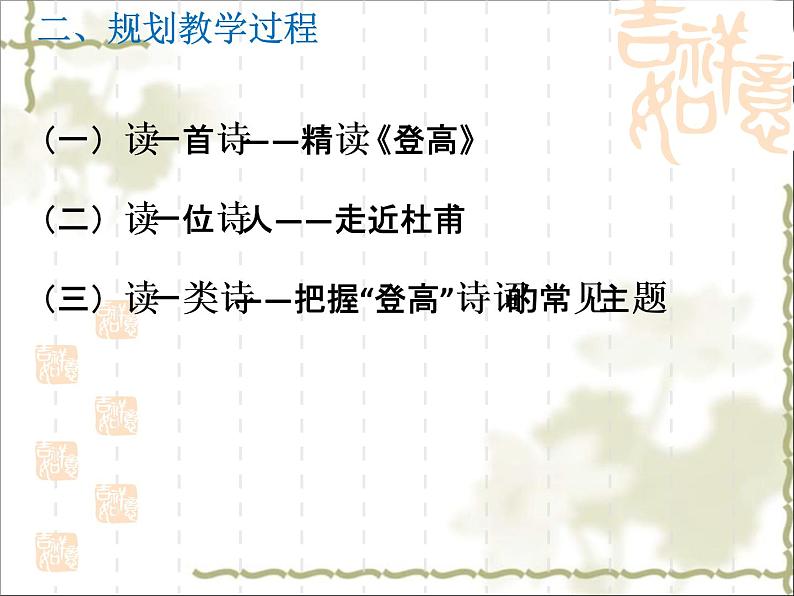 2021-2022学年统编版高中语文必修上册第三单元8.2《登高》课件15张第3页