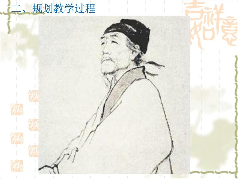 2021-2022学年统编版高中语文必修上册第三单元8.2《登高》课件15张第4页