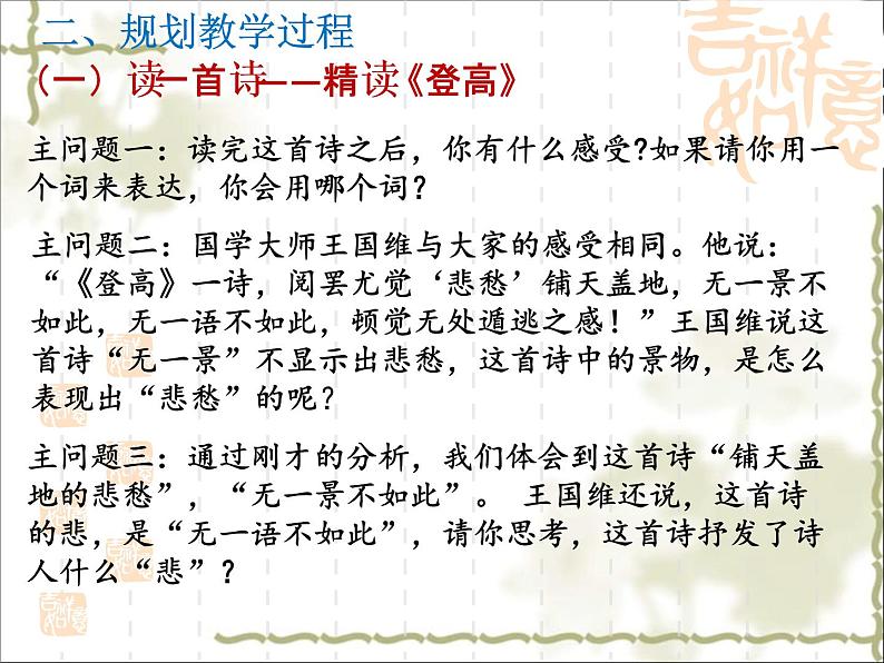 2021-2022学年统编版高中语文必修上册第三单元8.2《登高》课件15张第5页