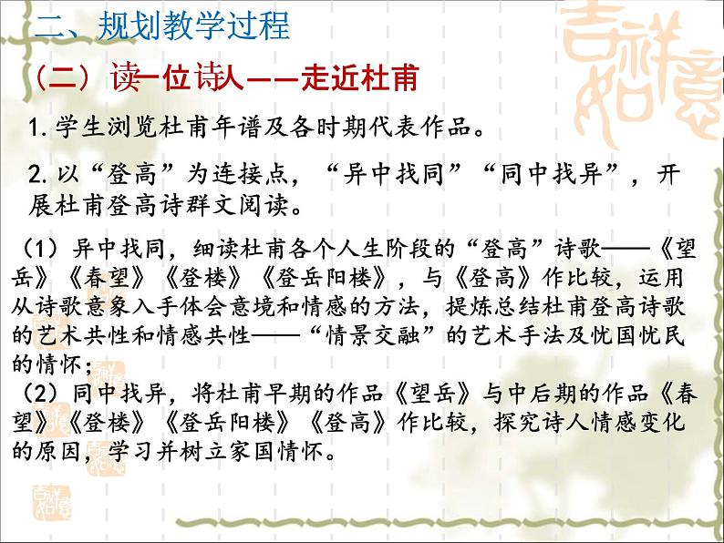 2021-2022学年统编版高中语文必修上册第三单元8.2《登高》课件15张第7页