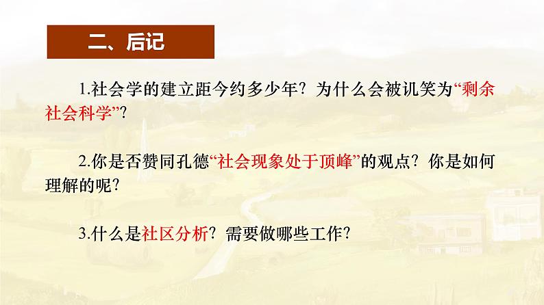 2021-2022学年统编版高中语文必修上册《乡土中国》课件15张第3页