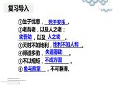 部编版必修下册1.2《齐桓晋文之事》课件（第一课时 18张PPT）