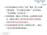 部编版必修下册1.2《齐桓晋文之事》课件（第一课时 18张PPT）