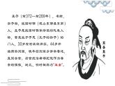 部编版必修下册1.2《齐桓晋文之事》课件（第一课时 18张PPT）