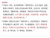部编版必修下册1.2《齐桓晋文之事》课件（第一课时 18张PPT）