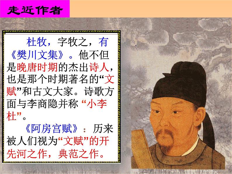 第八单元 16.1《阿房宫赋》课件（15张PPT）—2020-2021学年统编版高中语文必修下册第3页