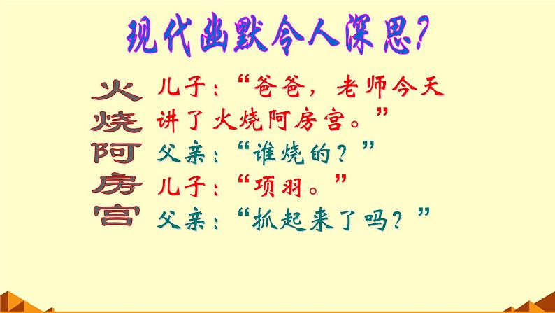 人教部编版高中语文必修下册16.1阿房宫赋    课件第2页