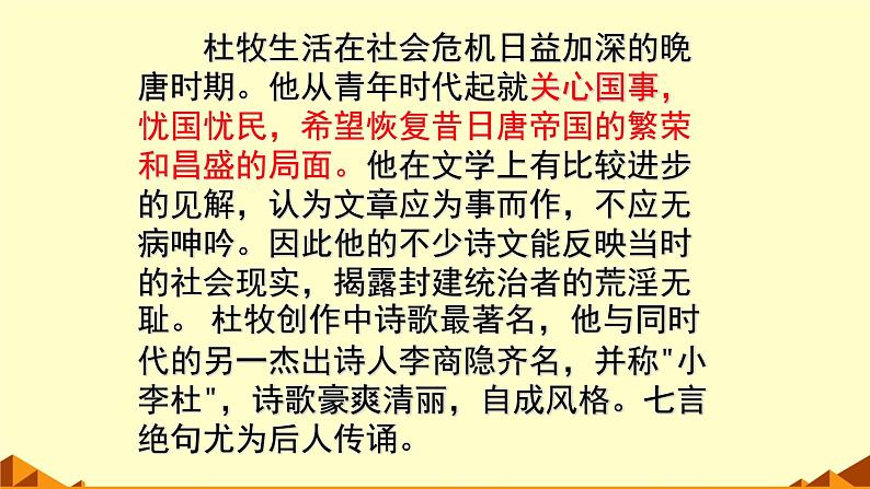 人教部编版高中语文必修下册16.1阿房宫赋    课件第8页