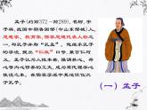 2021-2022学年统编版高中语文必修下册1.2《齐桓晋文之事》课件（16张PPT）