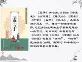 2021-2022学年统编版高中语文必修下册1.2《齐桓晋文之事》课件（16张PPT）
