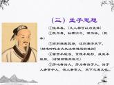 2021-2022学年统编版高中语文必修下册1.2《齐桓晋文之事》课件（16张PPT）