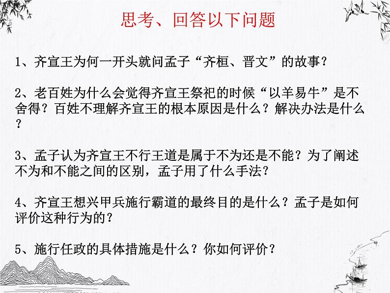 2021-2022学年统编版高中语文必修下册1-2《齐桓晋文之事》课件16张第7页