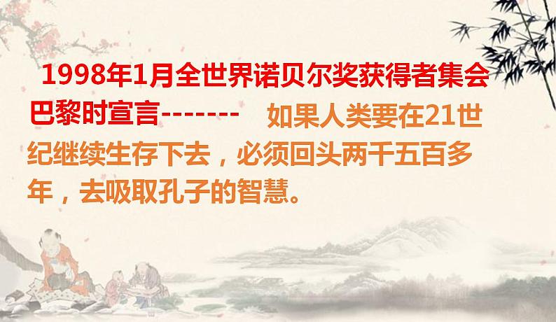 2021-2022学年统编版高中语文必修下册1.1《子路、曾皙、冉有、公西华侍坐》课件（29张PPT）第2页