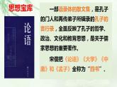2021-2022学年统编版高中语文必修下册1.1《子路、曾皙、冉有、公西华侍坐》课件（29张PPT）