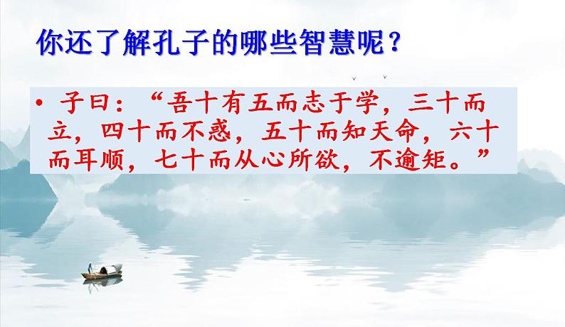 2021-2022学年统编版高中语文必修下册1.1《子路、曾皙、冉有、公西华侍坐》课件（29张PPT）第6页