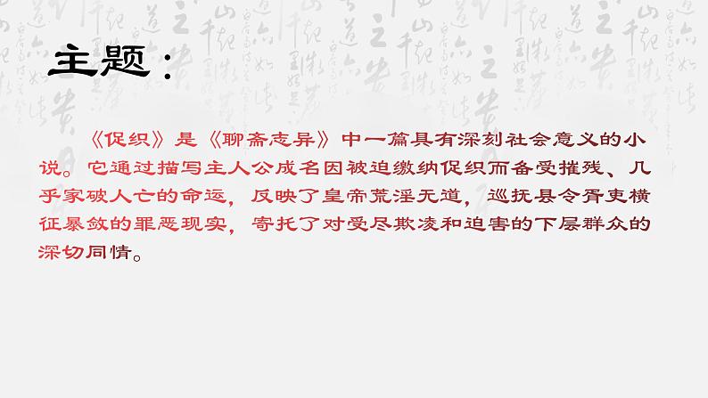 统编版高中语文必修下册第六单元14.1《促织》复习课件（15张ppt）第5页