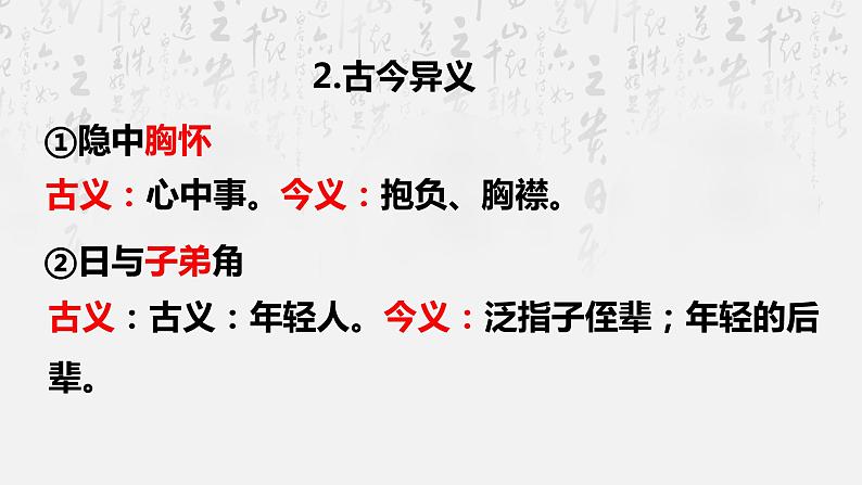 统编版高中语文必修下册第六单元14.1《促织》复习课件（15张ppt）第7页