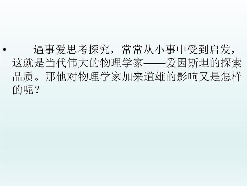 2021—2022学年统编版高中语文必修下册7.2《一名物理学家的教育历程》课件（35张PPT）第3页