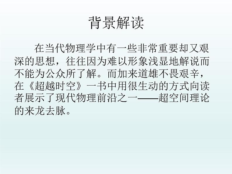 2021—2022学年统编版高中语文必修下册7.2《一名物理学家的教育历程》课件（35张PPT）第4页