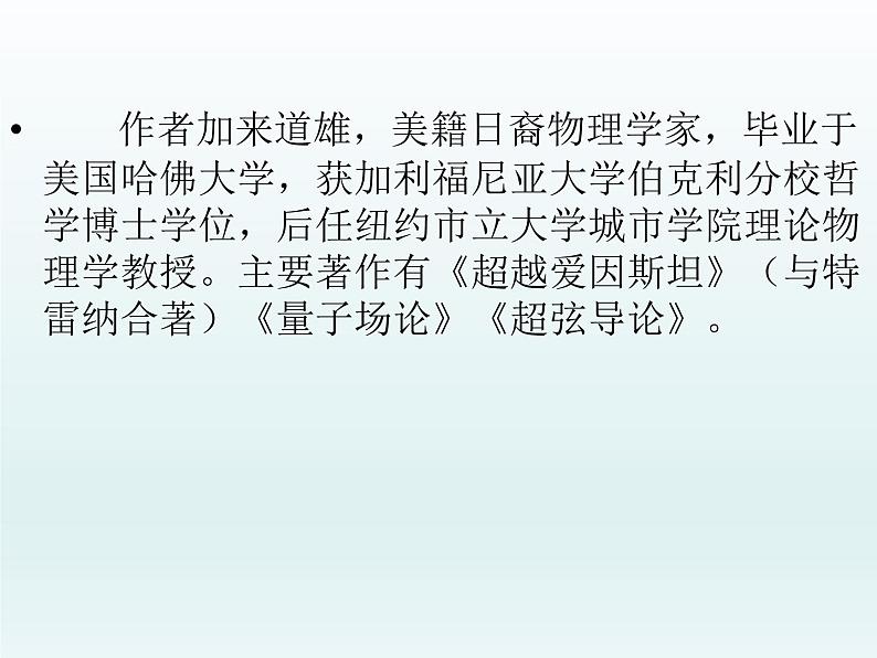 2021—2022学年统编版高中语文必修下册7.2《一名物理学家的教育历程》课件（35张PPT）第5页