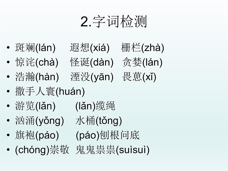 2021—2022学年统编版高中语文必修下册7.2《一名物理学家的教育历程》课件（35张PPT）第7页