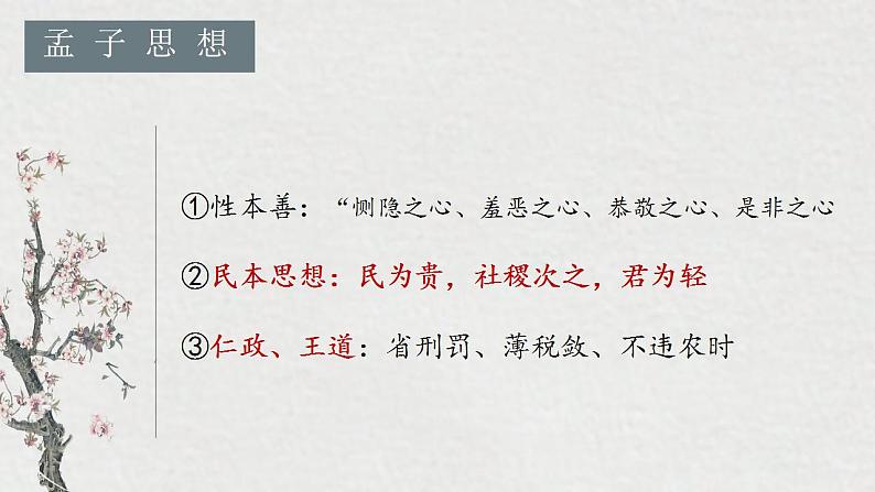 2021-2022学年统编版高中语文必修下册1.2《齐桓晋文之事》课件（61张PPT）第4页