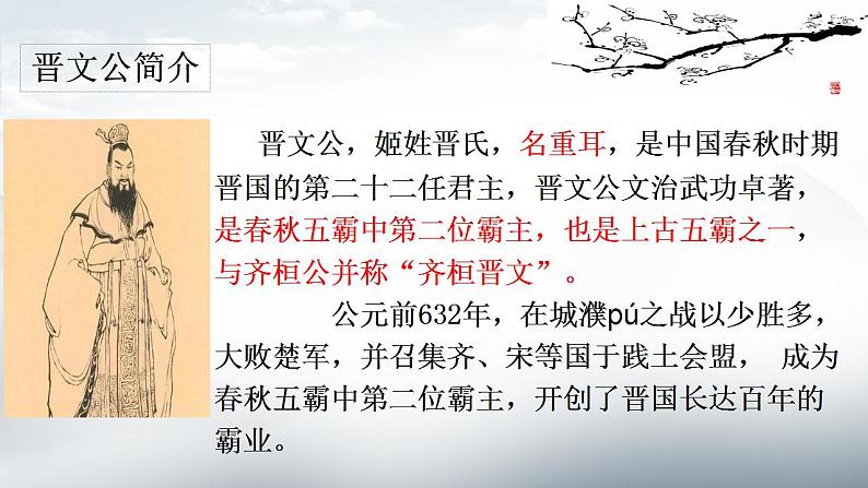 2021-2022学年统编版高中语文必修下册1.2《齐桓晋文之事》课件（61张PPT）第8页