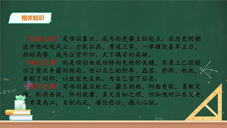 2021—2022学年统编版高中语文必修下册3《鸿门宴》课件（19张PPT）第2页