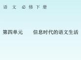 第4单元  学习活动2《善用多媒介》(共10张PPT)