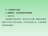 第4单元  学习活动2《善用多媒介》(共10张PPT)
