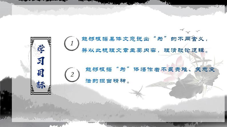 2021-2022学年统编版高中语文必修下册15.2《答司马谏议书》(共15张PPT)第2页