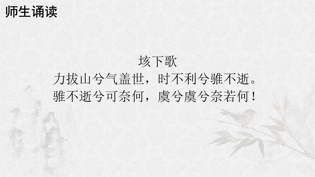 2021-2022学年高中语文统编版必修下册第一单元3《鸿门宴》课件16张第1页