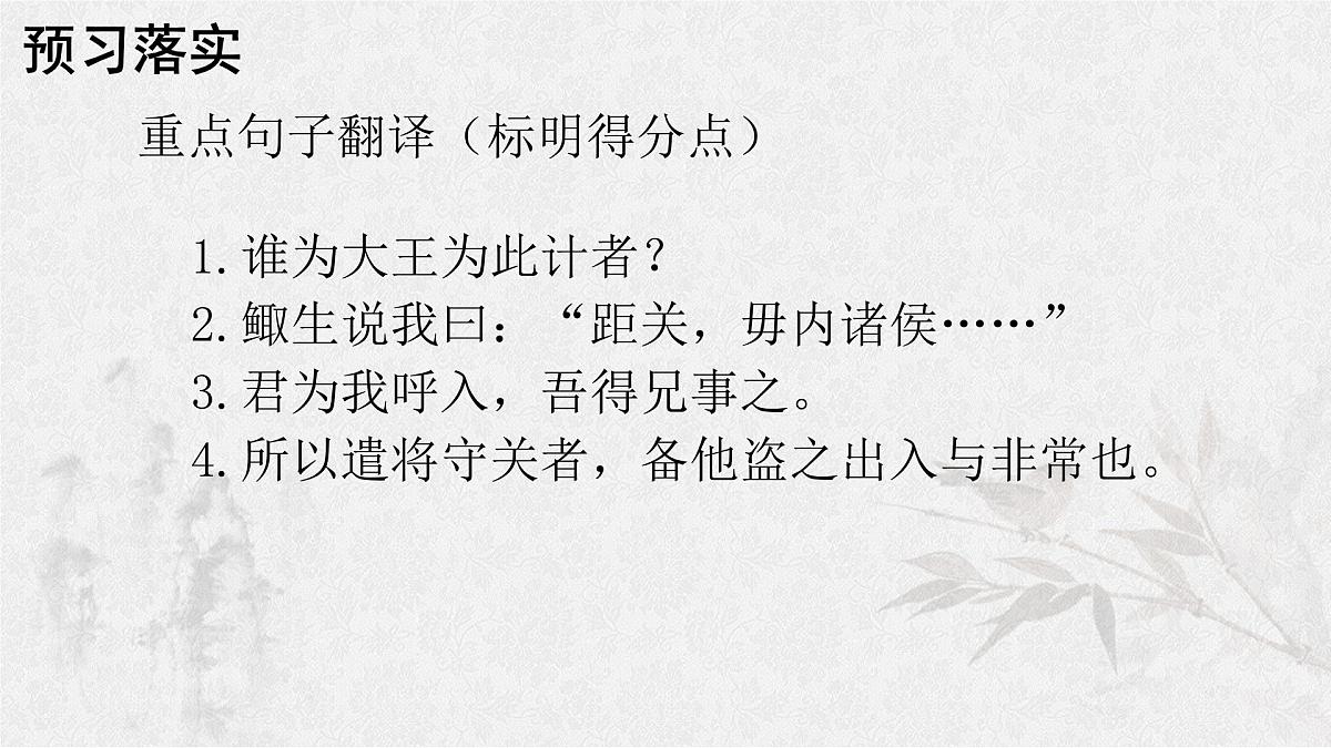 2021-2022学年高中语文统编版必修下册第一单元3《鸿门宴》课件16张第3页