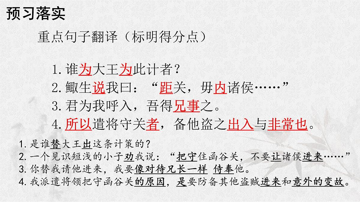 2021-2022学年高中语文统编版必修下册第一单元3《鸿门宴》课件16张第4页
