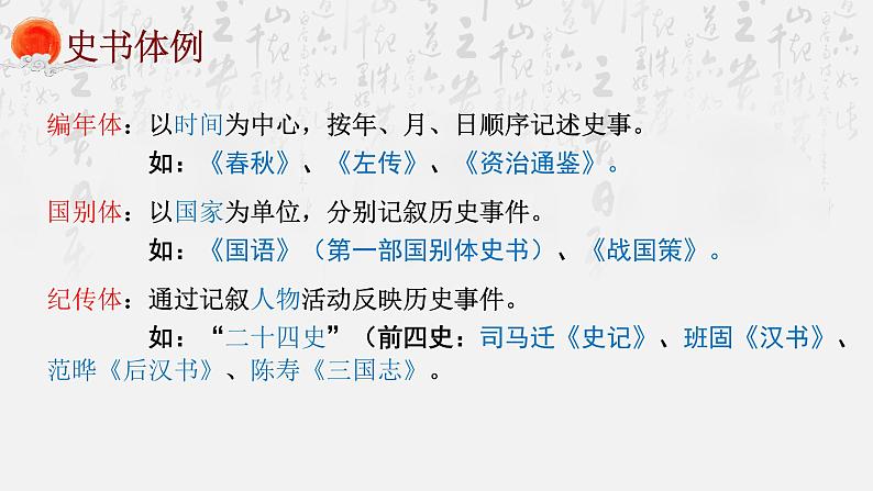 2《烛之武退秦师》复习课件16张2021-2022学年统编版高中语文必修下册第3页