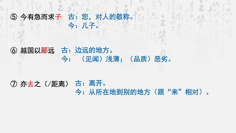 2《烛之武退秦师》复习课件16张2021-2022学年统编版高中语文必修下册第7页