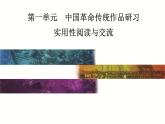 高中语文统编版（部编版）选择性必修上册3　别了，“不列颠尼亚”  县委书记的榜样——焦裕禄（53张PPT）