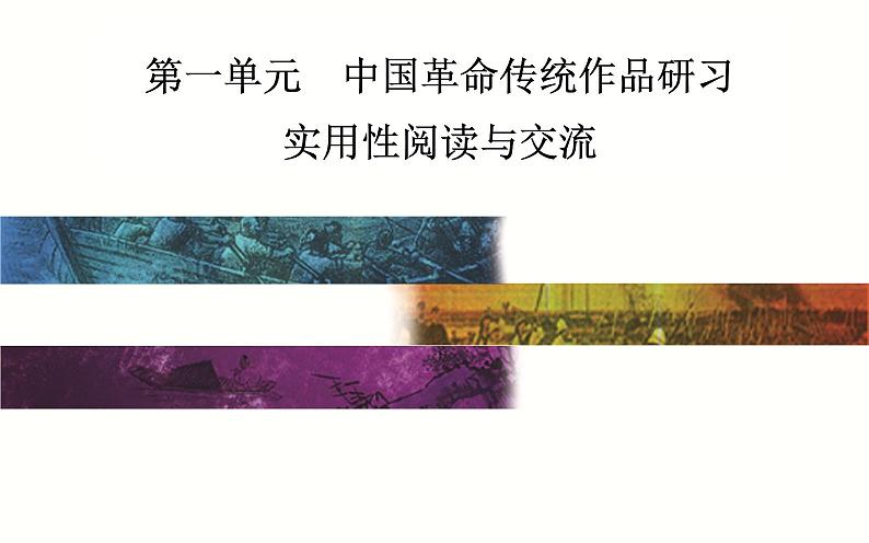 第一单元第3课pptx第1页