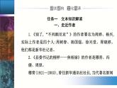 高中语文统编版（部编版）选择性必修上册3　别了，“不列颠尼亚”  县委书记的榜样——焦裕禄（53张PPT）