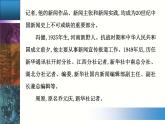 高中语文统编版（部编版）选择性必修上册3　别了，“不列颠尼亚”  县委书记的榜样——焦裕禄（53张PPT）