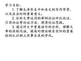 2021-2022学年部编版（2019）高中语文选择性必修中册2 .1《改造我们的学习》（11张PPT） 课件