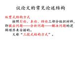 2021-2022学年部编版（2019）高中语文选择性必修中册2 .1《改造我们的学习》（11张PPT） 课件