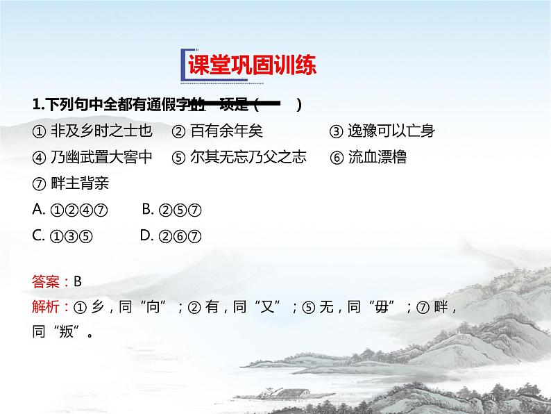 高中语文统编版选择性必修中册 11《过秦论》 《五代史伶官传序》课堂巩固训练课件（10张PPT）第1页