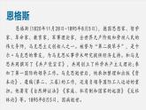 统编版高中语文选择性必修中册第一单元1.《社会历史的决定性基础》 课件（13张ppt）