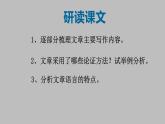 统编版高中语文选择性必修中册第一单元1.《社会历史的决定性基础》 课件（13张ppt）