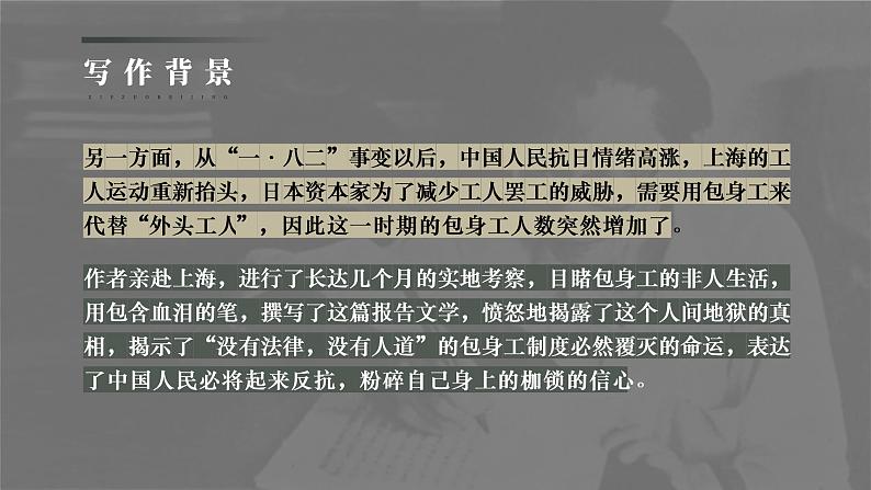 统编版高中语文选择性必修中册第二单元7《包身工》 课件（19张ppt）07