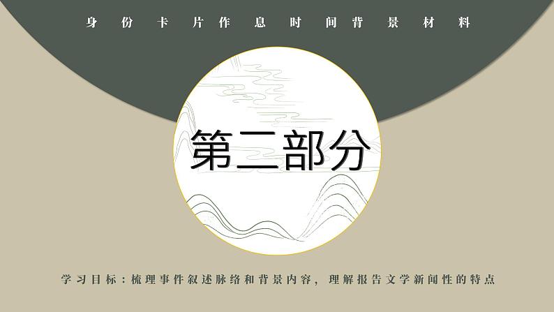 统编版高中语文选择性必修中册第二单元7《包身工》 课件（19张ppt）08