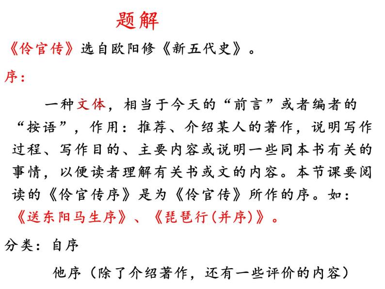 统编版高中语文选择性必修中册第三单元11.2《五代史伶官传序》 课件（14张ppt）06