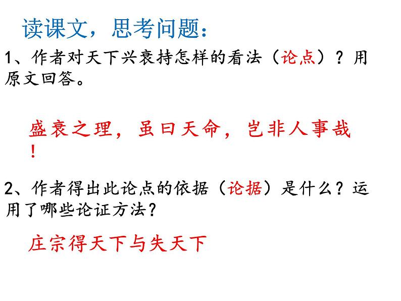 统编版高中语文选择性必修中册第三单元11.2《五代史伶官传序》 课件（14张ppt）第7页