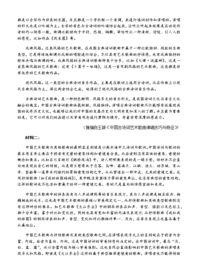 2022届河北省邯郸市高三下学期5月模拟考试（二模）语文试题含解析02